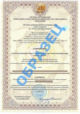 Разрешение на использование знака Нефтегорск Сертификат ГОСТ РВ 0015-002